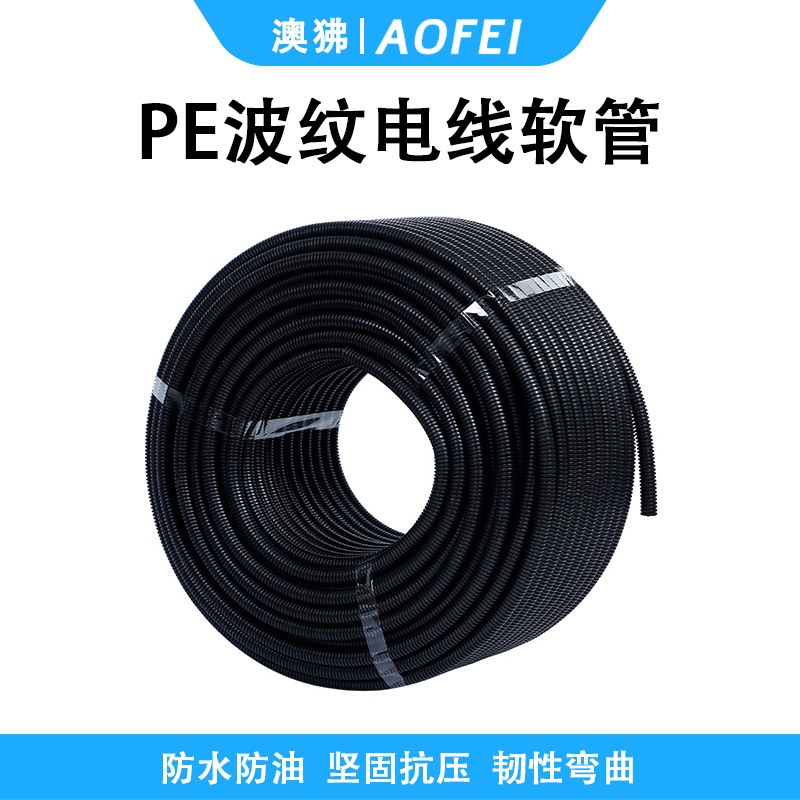 澳狒 PP波纹管 阻燃波纹管 电线电缆软管穿线管塑料套管聚乙烯保护管可开口
