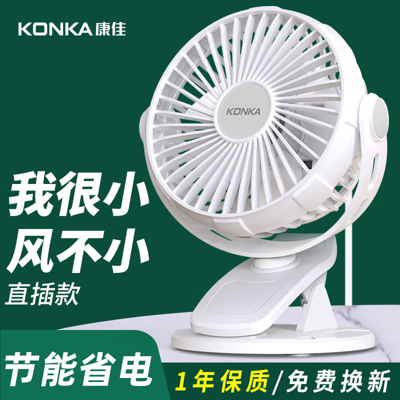 康佳便携式小风扇迷你充电USB电风扇宿舍床头小插电办公台扇充电款