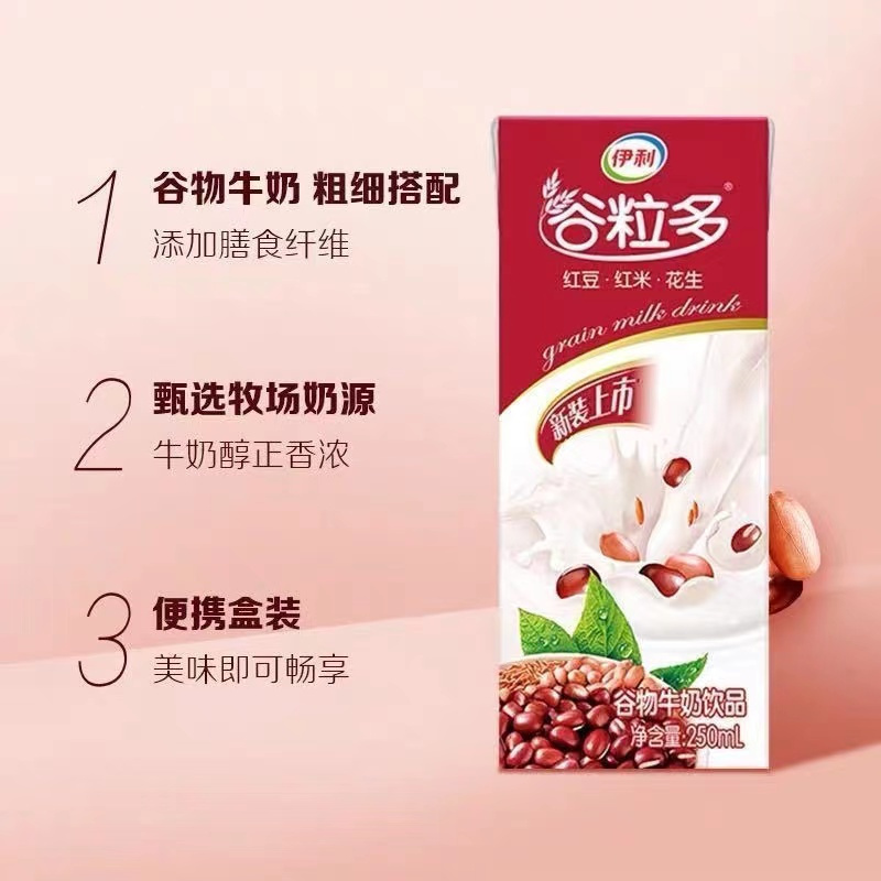 1月新货伊利谷粒多红谷牛奶饮品250ml12盒箱红谷谷物牛奶早餐奶