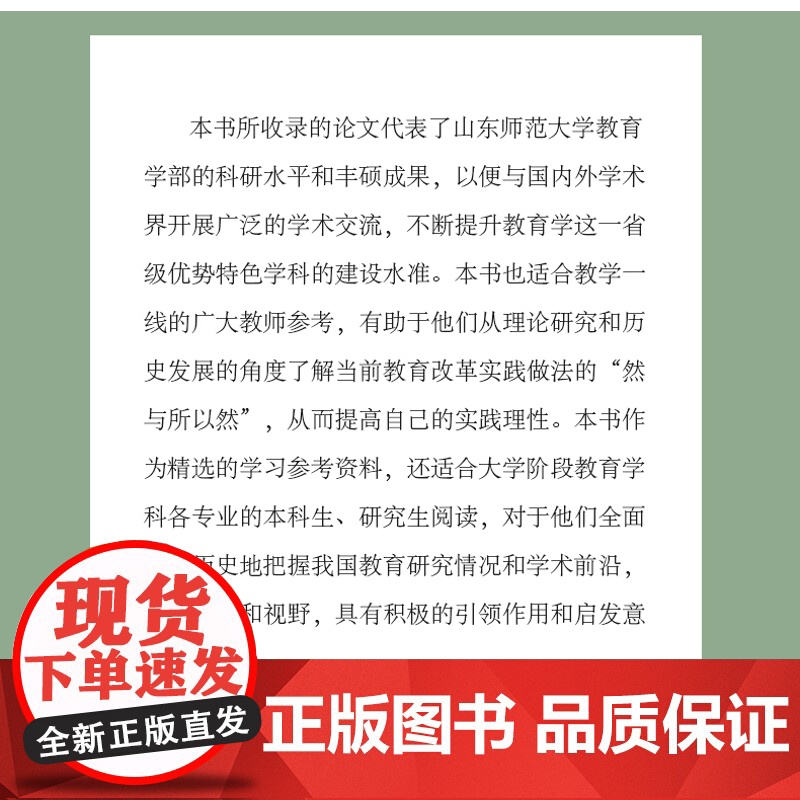 东岳教育论丛.第七辑高清大图