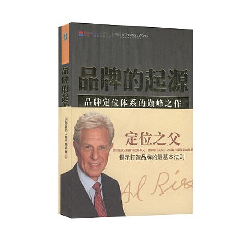 [正版] 品牌的起源 品牌定位体系的巅峰之作 品类战略吸金广告 品牌洗脑 非传统营销 销管理 品牌资产首席 品牌官日志高清大图