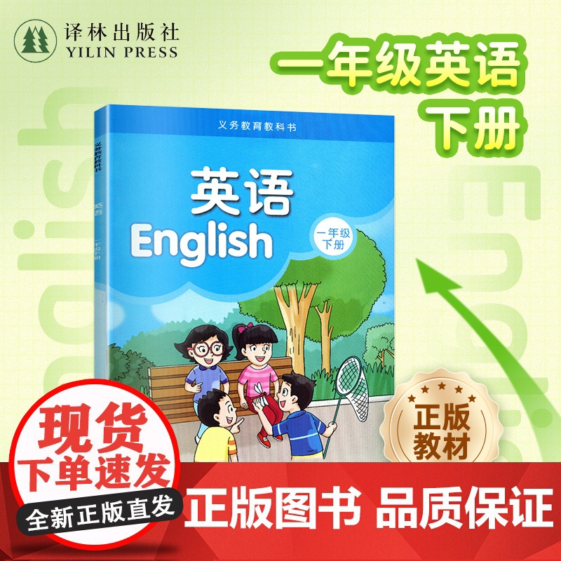 英语课本(1年级下册)译林版新版 英语书1B 江苏地区适用 小学生教材教科书 抄写本 译林出版社正版高清大图