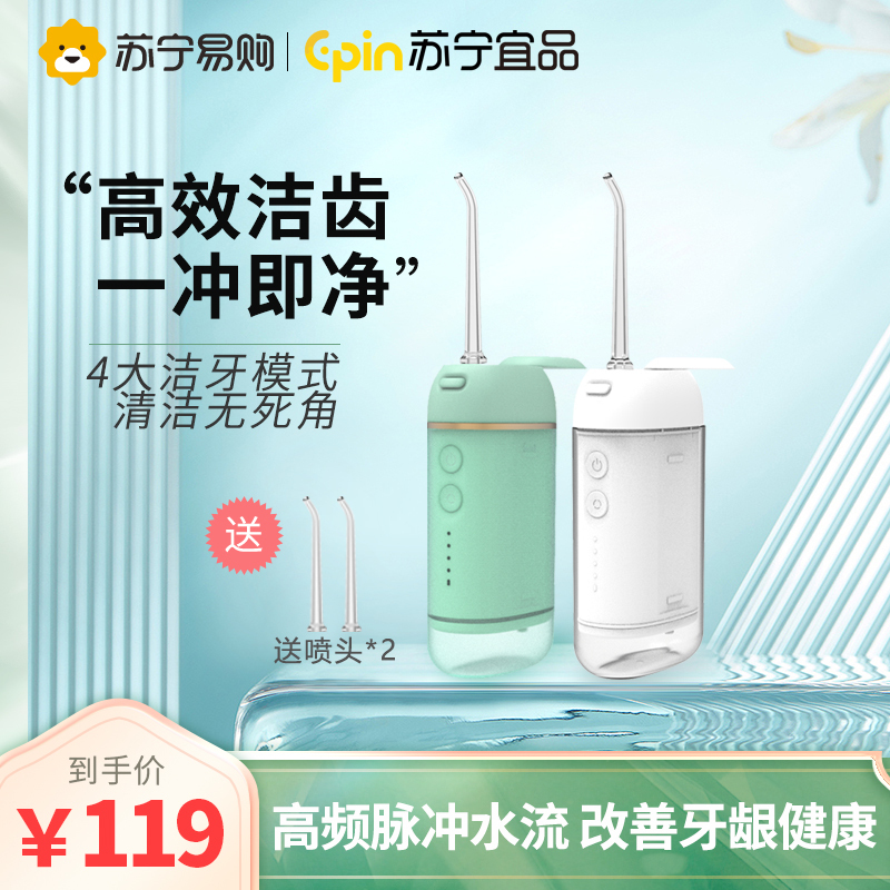 苏宁宜品冲牙器薄荷绿(送漱口水20条)