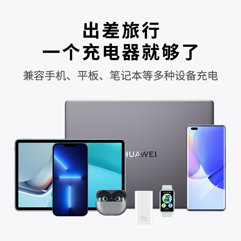 华为(HUAWEI)66W卡片全能充电器超级快充手机笔记本平板电源适配器 充电头+1米6A数据线TypeC转TypeC