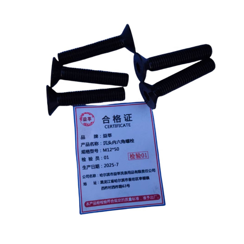 益莘 沉头内六角螺栓 M12*50 个高清大图