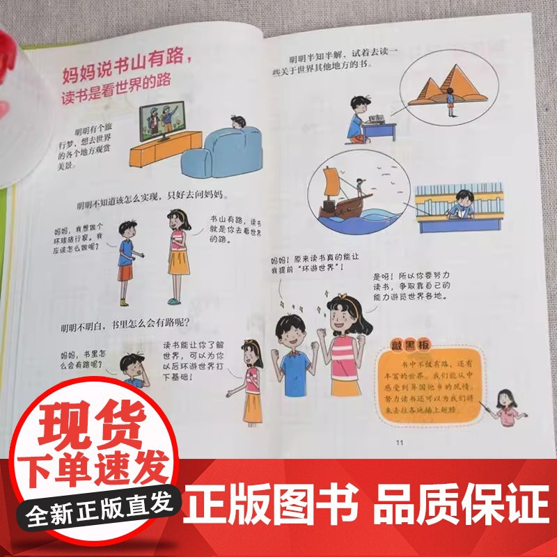孩子为自己读书从要我看到我要看正版漫画告别催促让孩子主动读书 告别催促培养阅读内驱力 3-12岁儿童阅读习惯养成亲子共读高清大图