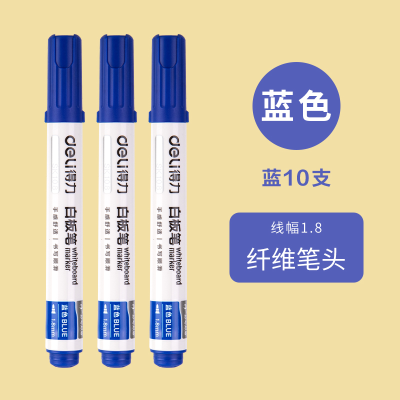 白板笔培训会议室得力好写易擦可擦大头笔教师用文具大容量墨水粗头笔油墨教育画板笔写字笔 耐磨纤维头-蓝10支