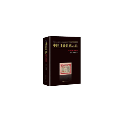 醉染图书中国券典藏大系:民国文化卷9787312049002