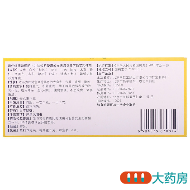 同仁堂人参健脾丸10丸健脾益气和胃止泻脾胃虚弱腹痛饮食不化