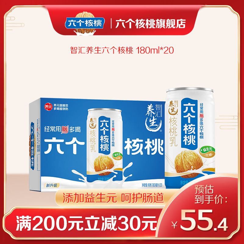 养元六个核桃官方旗舰店智汇养生180ml20罐植物蛋白饮料核桃露饮品