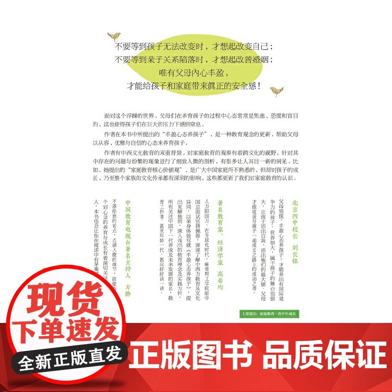 丰盈心态养孩子(修订版) 蒋佩蓉 台海出版社 正版书籍高清大图