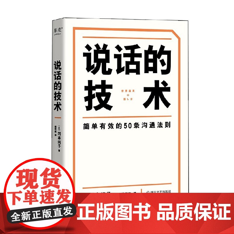 说话的技术 冈本纯子 著 励志与成功高清大图