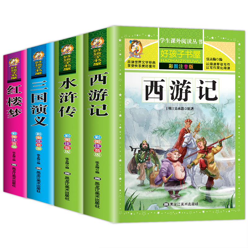 三国演义 [正版]四大名著小学生版注音版全套4册西游记三国演义水浒传红楼梦原著儿童带拼音青少年版课外阅读书籍快乐读书吧五高清大图