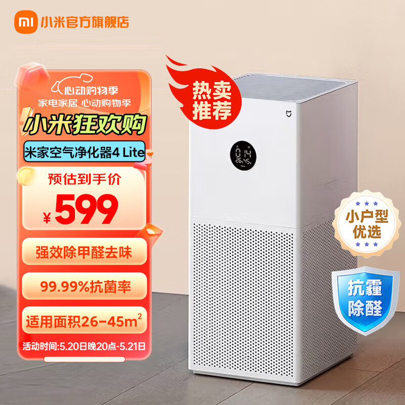 小米(MI)空气净化器4lite家用卧室内除菌除二手烟除甲醛雾霾净化机除异味空气伴侣 除PM2.5 轻音设计 APP互联高清大图