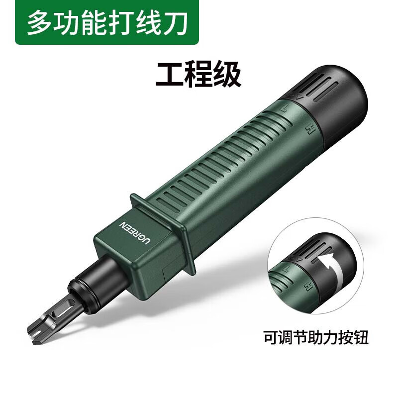 绿联90469打线刀