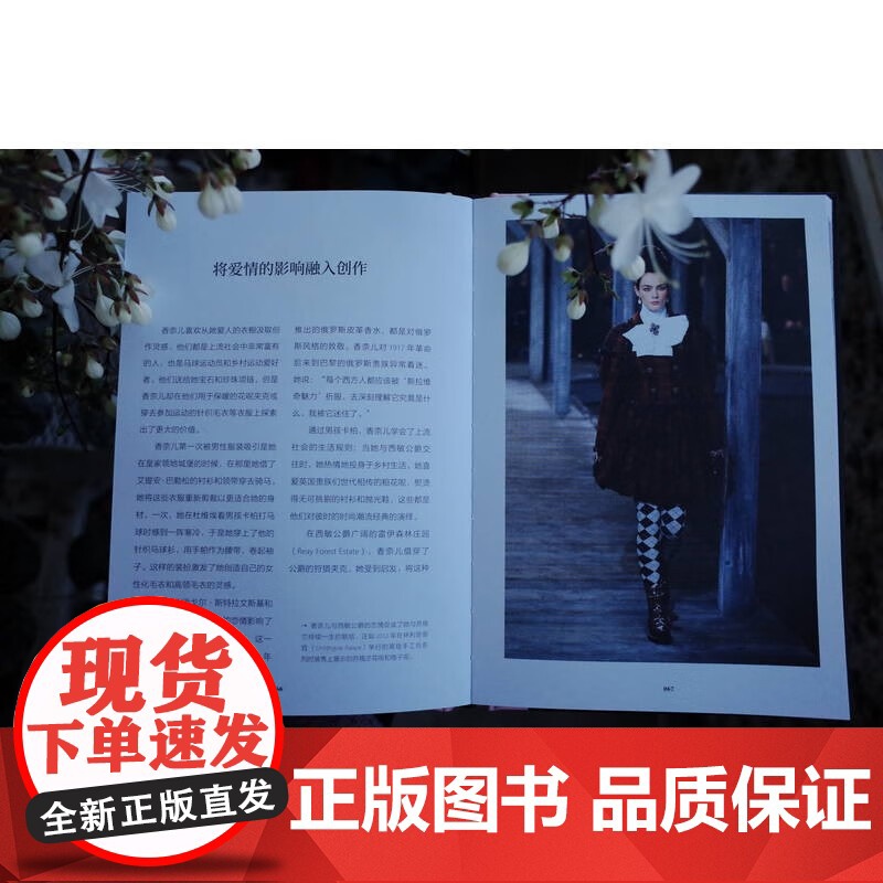 影响世界的时尚大师 可可 香奈儿 卡洛琳·杨 著 艺术设计高清大图