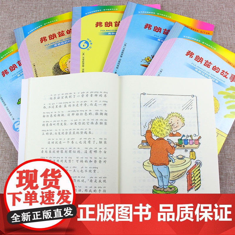 弗朗兹的故事注音版 全集6册儿童书籍读物成长励志版 小学生一年级适合二年级上册必读课外阅读带拼音故事书籍经典书目启蒙佛朗高清大图