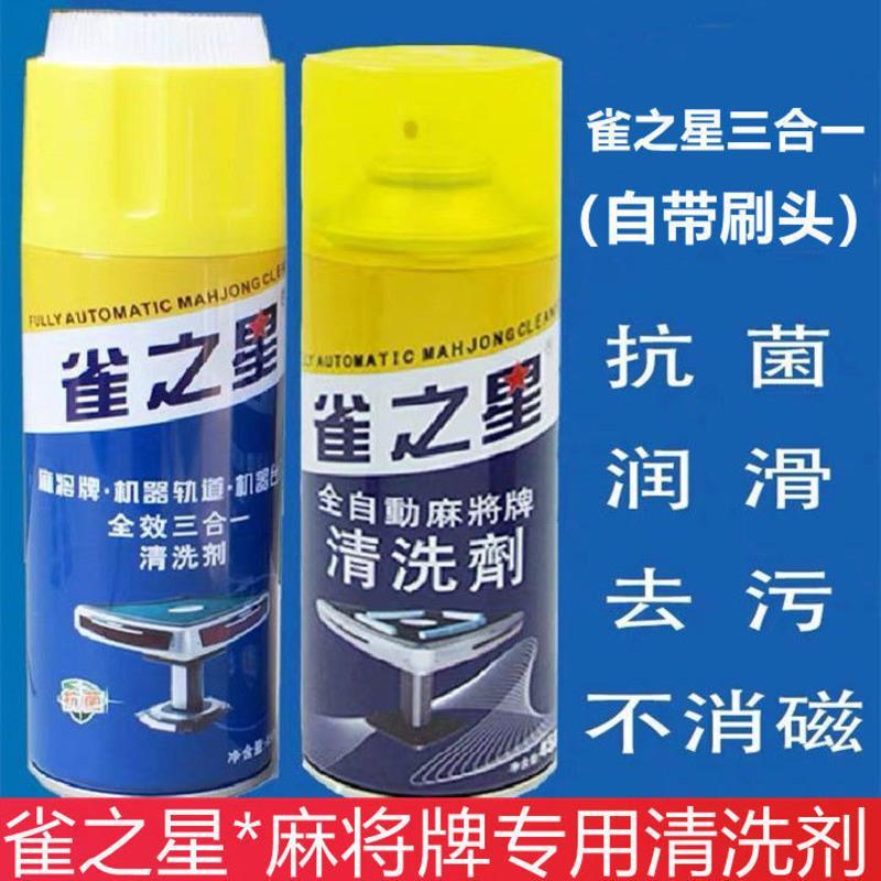 麻将机清洗剂麻将牌清洁剂清洗液麻将机配件台布洗麻将专用清洗剂 1瓶雀立洁.柠檬