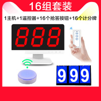 山水间抢答器 16组（带记分牌）
