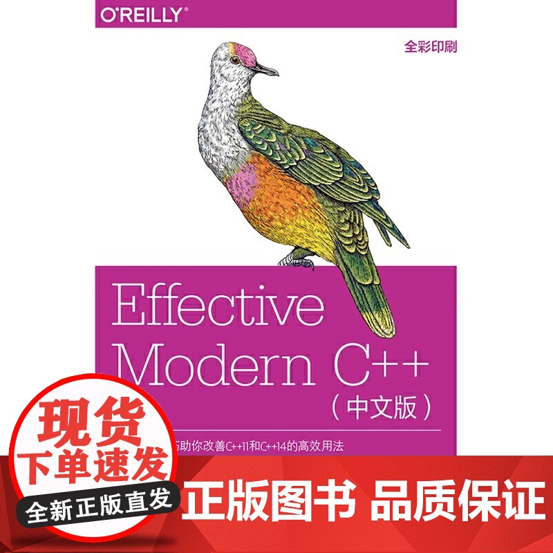 Effective Modern C++中文版 中国电力出版社 正版书籍 使你的软件具备正确性 高效率 可维护性和可移植高清大图