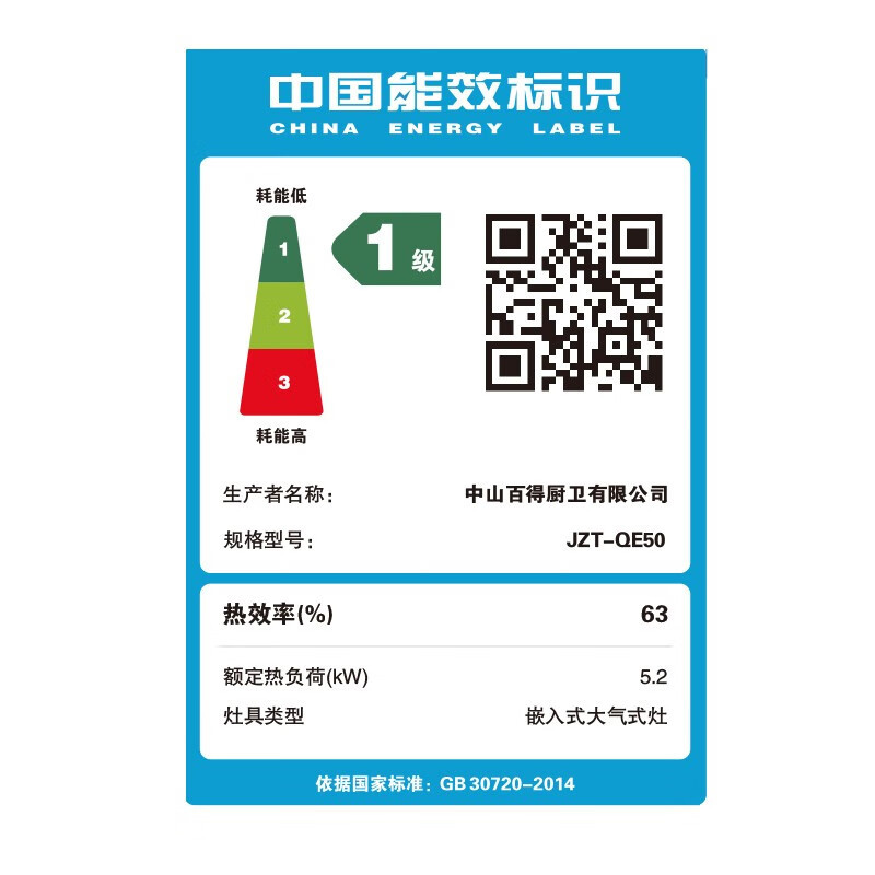 百得烟灶套装E610+QE50(天然气)