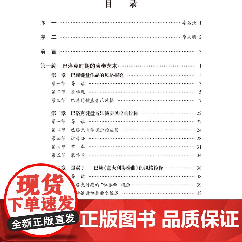 漫游黑白键 西方钢琴作品解析与诠释 国际施坦威艺术家音乐艺术书籍谢承峯著上海音乐出版社音乐演奏理论书籍高清大图