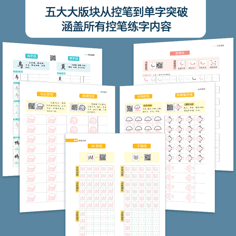 [专项训练]点阵笔画*1本(48页) [正版]控笔训练字帖小学生趣味控笔训练数字图形成年初学者硬笔书法练字初中高中零基础