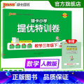 数学 三年级上 【正版】人教版数学绿卡提优特训卷小学三年级下册学霸单元期末标准卷子同步上册学生总复习真题试卷单元期中标特