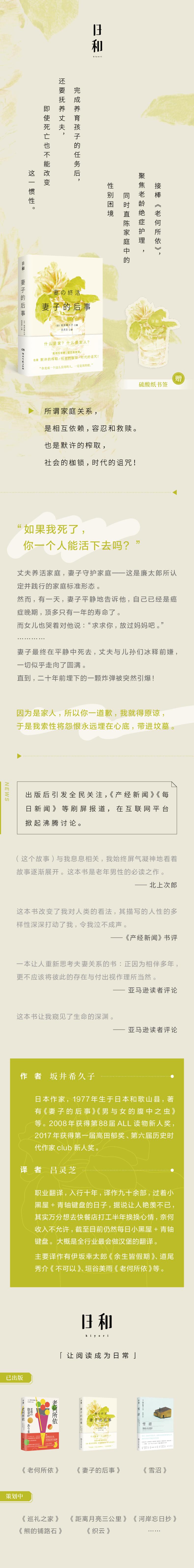 妻子的后事