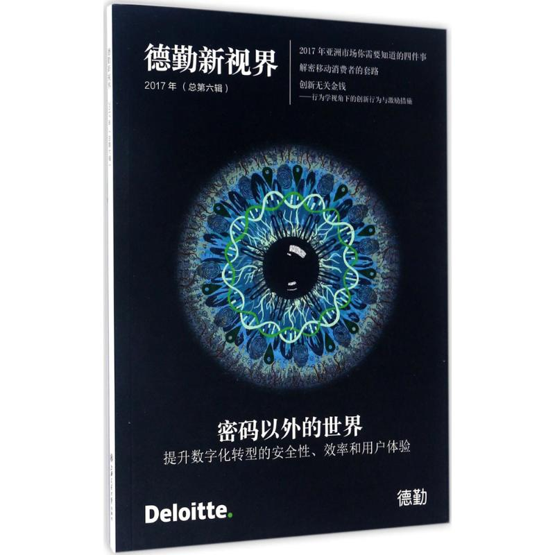 醉染图书密码以外的世界9787313166401高清大图