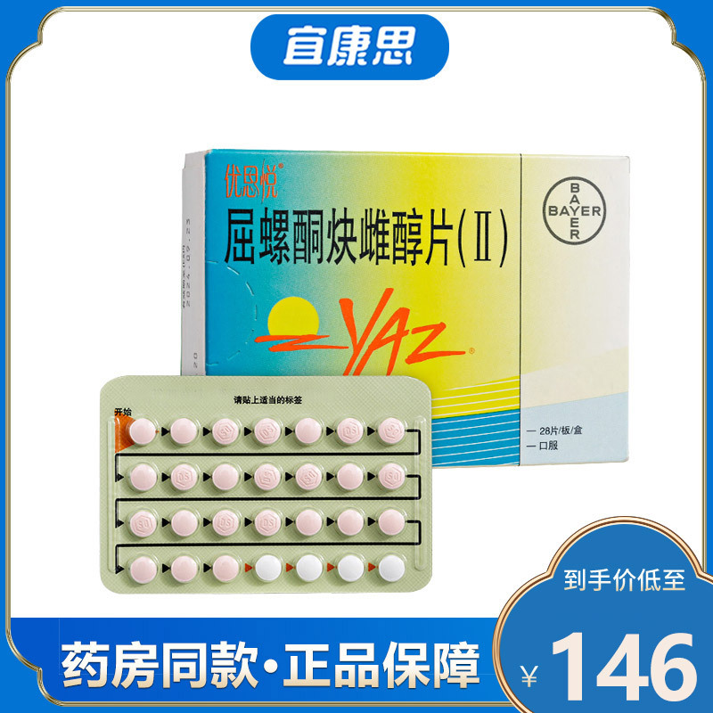 优思悦 屈螺酮炔雌醇片(Ⅱ)28片/盒 女性口服避孕