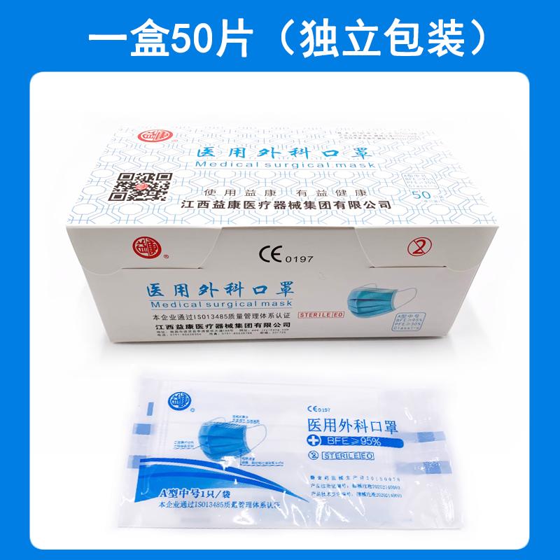 江西益康一次性医用口部防护罩 50只