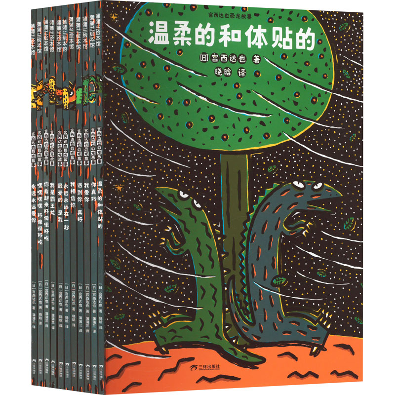 恐龙系列平装(11册)