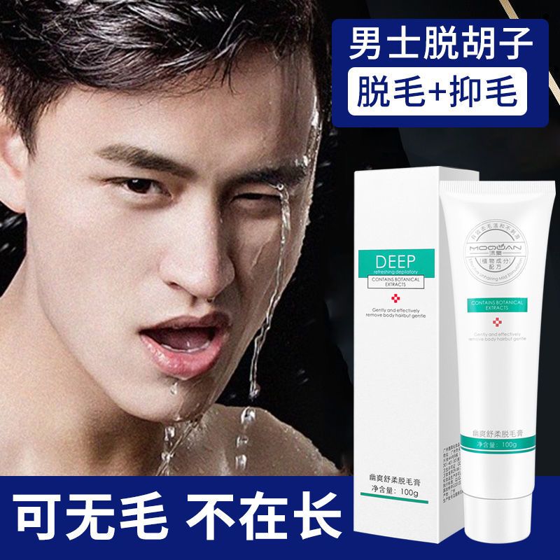 面部脱毛膏喷雾不永久男女去脸部胡子胡须唇毛脸毛腿毛络腮胡专用 脱毛膏男士(品质保证)
