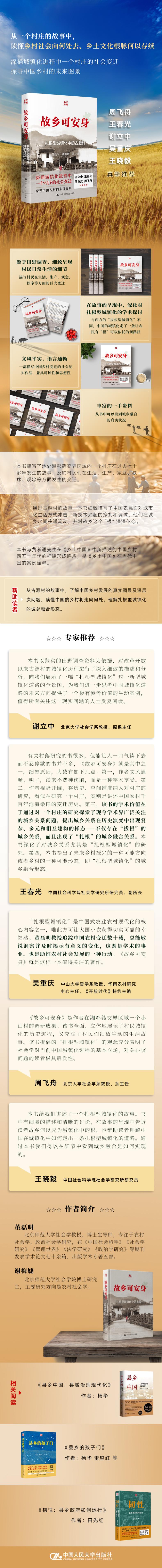 故乡可安身:古源村的扎根型城镇化