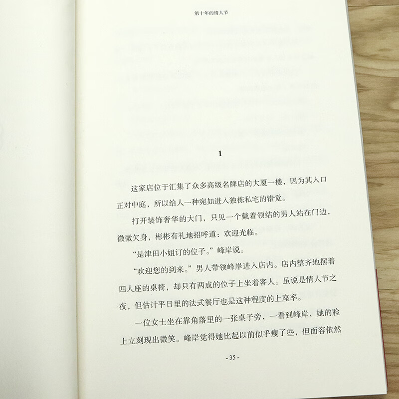 东野圭吾作品:第十年的情人节 日本悬疑推理悬爱文学短篇小说书籍代表作:白夜行解忧杂货店嫌疑人X的献身圣女的救济等外国小说高清大图