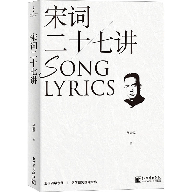 [M]宋词二十七讲-9787510477645高清大图