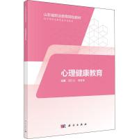 心理健康教育