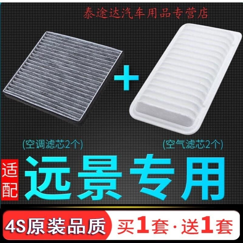 游枫亭适配汽车新远景空气滤芯空调格空滤原厂升级06-17款11 15 16