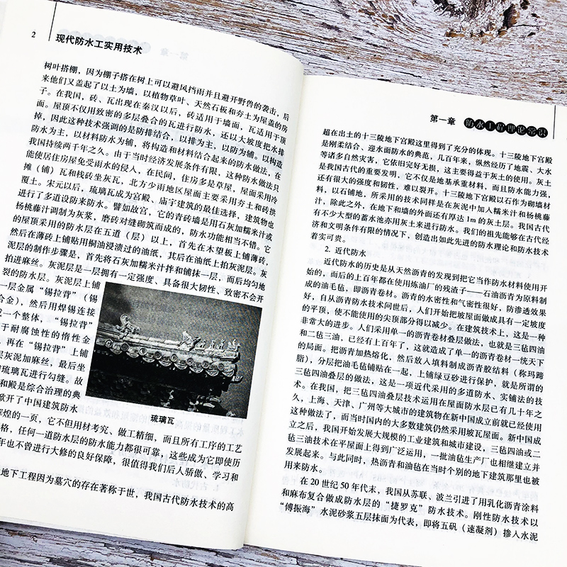 [正版]现代防水工实用技术建筑书籍建筑设计防火规范水力房屋建筑学理论常识防水材料施工基本技能屋面工程地下工程外墙防水厨卫高清大图