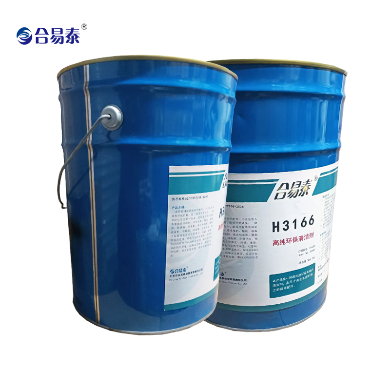 合易泰 高纯环保清洁剂 H3166 20L 桶高清大图