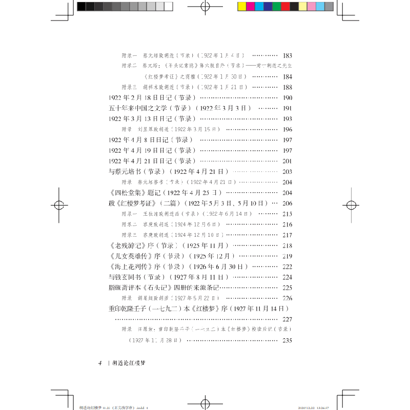正版 胡适论红楼梦 宋广波编校 商务印书馆 9787100192347 书籍图片