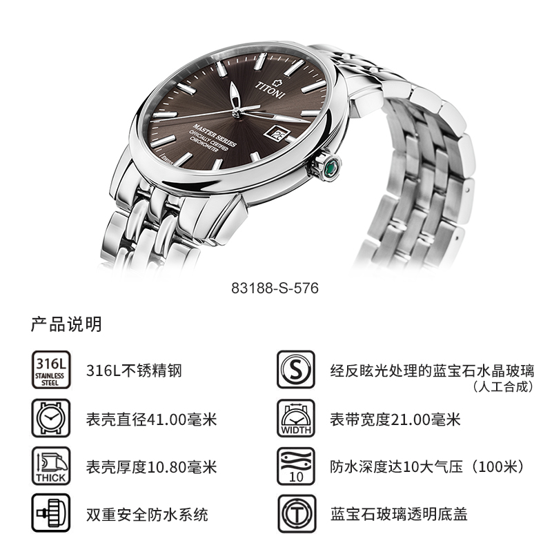Titoni/梅花手表瑞士天文台自动机械表男透底蓝宝石黑色大师系列83188S-576高清大图