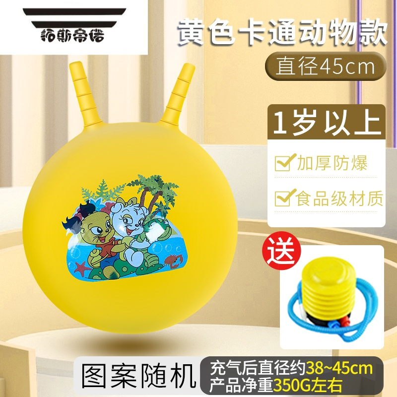 拓斯帝诺角球感统训练儿童跳跳球幼儿园弹跳蹦蹦球弹力球充气瑜伽球玩具