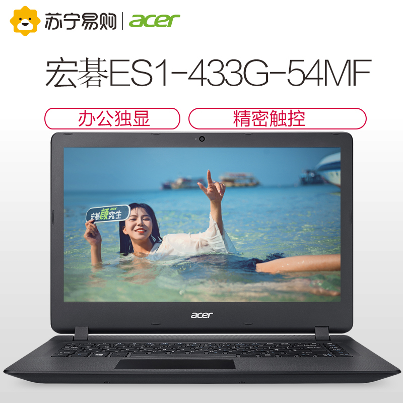 宏碁(Acer)ES1-433G 14.0英寸轻薄本笔记本电脑(i5-7200U 4G 500GB GTX920MX 2G独显 Win10)学生商务办公本