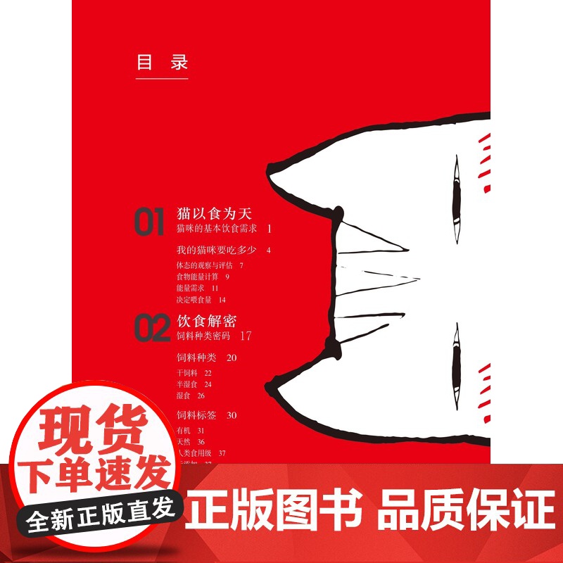 [央视网]猫饮猫食 猫咪的科学饲养书籍 宠物喂养猫科科普书 宠物营养学 关于猫咪的书 养猫书籍 猫咪喂养指南科普工具书高清大图