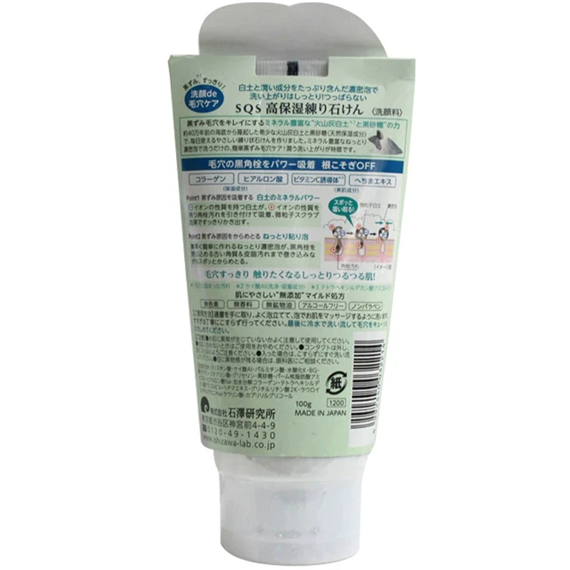 石泽研究所SQS高保湿洁面洗面奶 100g