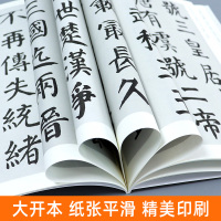 [正版]65页大8开颜真卿集字 三字经 高清放大颜体楷书真迹中国历代书法名家作品集字毛笔入门临摹颜氏家庙碑古诗词字帖印刷