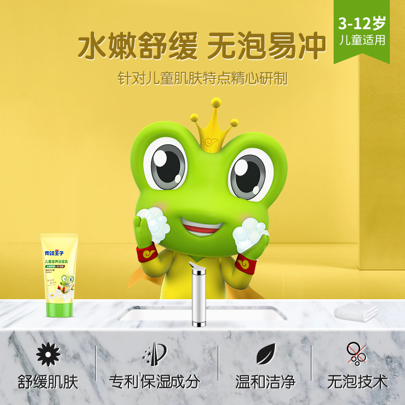 青蛙王子儿童滋养洁面乳80ml