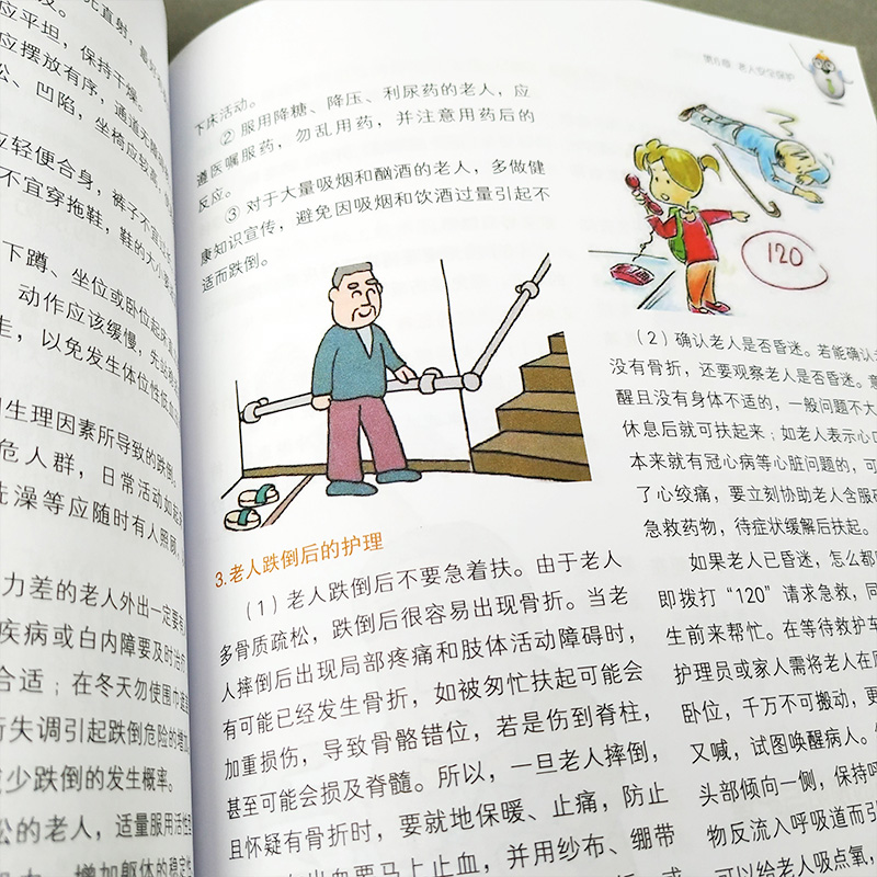[正版]养老护理员从入门到精通 彩色图解版 老人常见疾病护理 养老护理员培训书 现代家政服务职业培训教程养老院机构工作高清大图